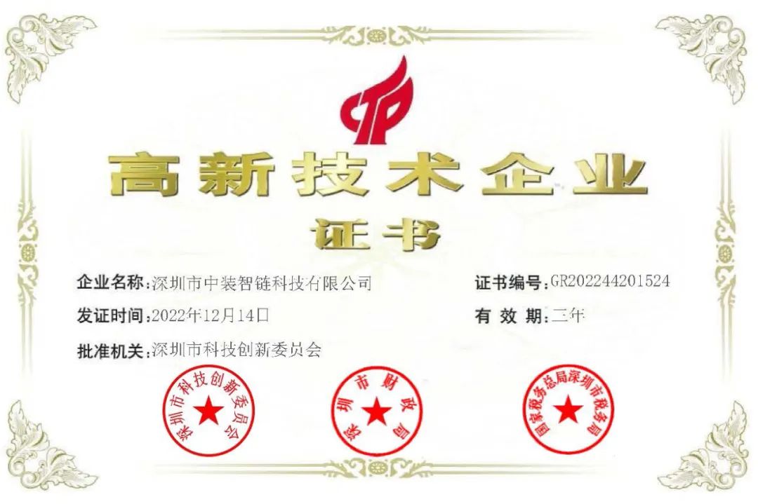 喜訊！中裝建設(shè)再添一家國家高新技術(shù)企業(yè)