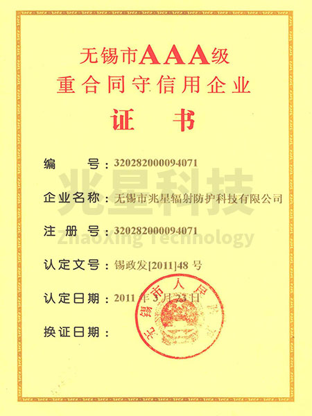 AAA級重合同守信用企業(yè)證書